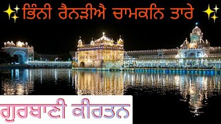 BHINNI RAINARIYE CHAMAKAN TAARE. ਗੁਰਬਾਣੀ ਕੀਰਤਨ BHAI JEEVAN SINGH JI akj kirtan