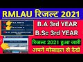 rmlau result 2021 ba 3rd year bsc 3rd year result 2021 declare rmlau result 2021 kaise dekhe