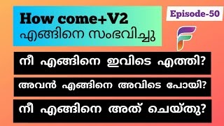 How come+V2.എങ്ങിനെ സംഭവിച്ചു. Spoken english in malayalam.