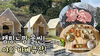 캠핑분위기 내고싶을때 가기 좋은 식당!! 대전 캠핑식당 리버뷰고기섬~!