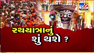 Rathyatra 2021 : સરસપુર રણછોડજી મંદિરે ભગવાનનું મામેરું ખુલ્લું મુકાયું, Ahmedabad | TV9News