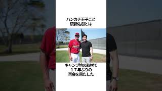 ヌートバーに関する雑学#大谷翔平 #mlb #プロ野球 #wbc