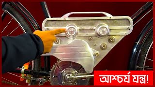 এবার সাইকেল চলবে মোটর সাইকেলের গতিতে ! Bangla Metro