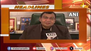 Khabar Dopahar Headlines | 11 Jan 2025 | 4tv News