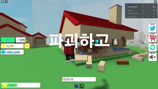 13초만에 알아보는 파괴 시뮬레이터 | 로블록스 | ROBLOX