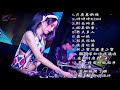 全中文nonstop慢搖重节奏逆袭 2018 『月亮惹的祸✘别无所求✘有太多人』dj ye private mix for 罕少