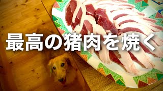 【ジビエ】最高の猪肉を焼く！