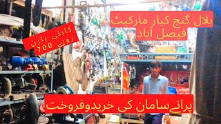 Visting Bilal ganj کبار market faisalabad|kabli Horn|car spare parts|sasty spareparts|