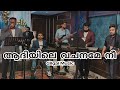 ♪ ആദിയിലെ വചനമേ നീ മനുജനായി വന്നു ഭൂവിൽ ♪ || Samson Isac | Gilgal Music #ChristianSong