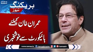 Good News For Imran Khan | Hearing at LHC | Samaa TV