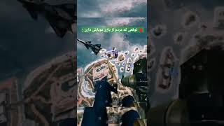 ♦️ توقعی که مردم از بازی موبایلی دارن :#short #shorts