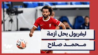 winwin trend | ليفربول يحل أزمة محمد صلاح