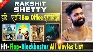 Rakshit Shetty Box Office Collection Analysis Hit and Flop Blockbuster All Movies List | Filmography