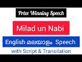 Milad un Nabi Speech | Speech On Prophet Muhammed in english with translation |Islamic Speech