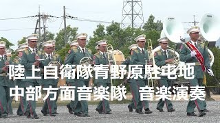 陸上自衛隊青野原駐屯地創設記念行事　中部方面音楽隊