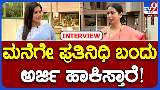 Lakshmi hebbalkar Interview 6: ಯಾರಿಗೆ ಸಹಾಯ ಬೇಕೋ ಪ್ರತಿನಿಧಿ ಮನೆಗೇ ಬರ್ತಾರೆ | #TV9B