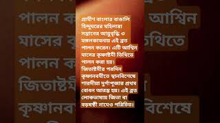 বড়ষষ্ঠী কাকে বলে 🙏কেনো পালিত হয় 🙏