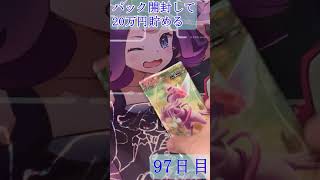 【ポケカ】毎日1パック開封(スペースジャグラー編)＃97日目 Pokémon