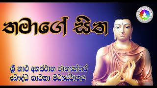 What is MIND...? තමාගේ සිත.....? #Meditationguide #srinathaahasthana #Mindrelaxing