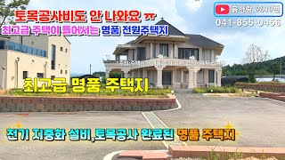 #명품주택지 흙사랑.9619번/토목공사비도 안나오는 가격으로 국방대학교 근처 시내3분거리 전기 지중화 최고급 주택지매매.국방대,연산역,면소재지,탑정저수지5분거리#전원주택지#국방대학