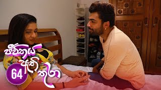 Jeevithaya Athi Thura  Episode 64 - 2019-08-09  Itn