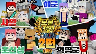 [사이] 역대 레전드급 치열한 승부!! 후지토라VS루피의 자존심대결!! #2편(완) [마인크래프트 원피스 보물전쟁]악마의열매모드