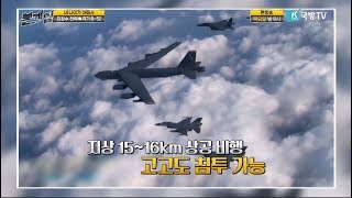 [본게임] 55회 융단폭격의 대명사 B-52 전략폭격기 1부