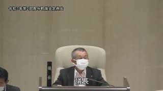 令和３年第２回長与町議会定例会最終日（R3.6.9）