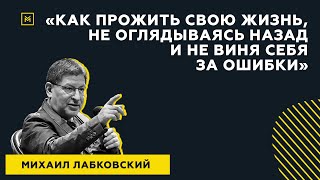 Лучшие ответы на вопросы с публичной консультации «Как прожить свою жизнь, не виня себя за ошибки»