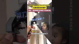 女子拔不下来插头，用菜刀去撬，结果插座突然爆炸。网友：这就是现实版的菜刀砍电线，火花带闪电！