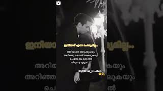 #quotes ഇനി ആരു എന്നു ചോദ്യമില്ല.... #shortsfeed #youtubeshorts #love #shorts