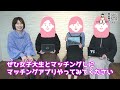 【20代女子のホンネ】女子大生のマッチングアプリ事情