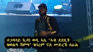 ተጋዳላይ ኪዳነ ወዲ ኣሌ \