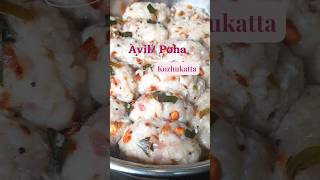 Avil/poha  kozhukatta #കൊഴുക്കട്ട #shortfeed #kozhukatta #steamedfood #easyrecipe