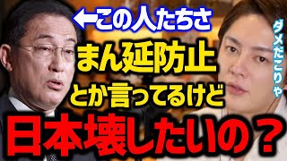 【無能さがまん延】逆に拡大するだけだろ…日本政府がやってることの方が感染症よりも危険だと話す青汁王子【三崎優太／切り抜き／まん延防止】