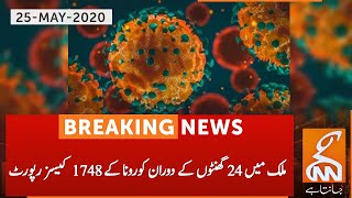 Coronavirus in Pakistan — latest updates | GNN | 25 May 2020