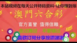 12月19日澳门六合彩开奖结果（第2022353期）澳门六合彩官网直播-集结各路六合高手|公开高手资料造福彩民|六合彩资料|六合彩图库|六合彩网站|澳门六合彩论坛|澳门六合彩开奖|香港六合彩开奖结果