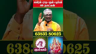 சுக்கிரன் +ராகு + புதன்+ சூரியன் = 46 நாட்கள்\