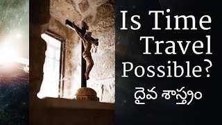 దైవ శాస్త్రం  time travel is possible it's true // Desire of Christ// bro. p. jems good message