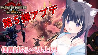 【モンハンサンブレイク】イベクエからの討究上げ！一狩りいきまっしょい【Switch版モンスターハンターライズサンブレイク/Vtuber】