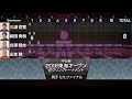 【ライブ配信（音声とスコアのみ）】男女決勝シュートアウト『中日杯 2018東海オープン』