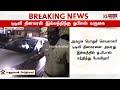 breaking டிடிவி தினகரன் இல்லத்திற்கு ஓபிஎஸ் வருகை