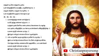 எந்தன் உயிரே எந்தன் உறவே உன் விருந்தினில் கலந்திட வருகின்றோம் - திருவிருந்து பாடல் with lyrics