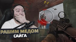 WarFace - Рашим Медиком - Соло Рм - Сайга Custom