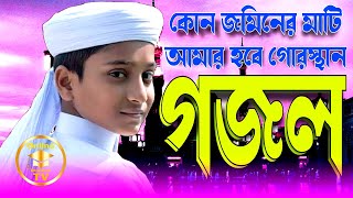best Islamic gazal, Ramzan gojol, bangla new gazal, bangla gojol, gojol bangla, online education tv