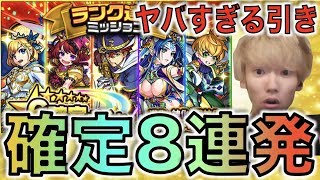 【モンスト】とんでもない結果でした《星6確定ランクガチャ》【ぺんぺん】