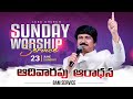 Sunday 3rd service 8am - #sundayservice  #Live June 23rd, 2024 Telugu |P.J.Stephen Paul Live|