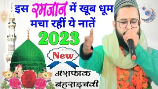 बिल्कुल नया अंदाज|| Ashfaq Bahraichi New Naat 2024| Ramzan Naat Sharif 2024 |DKA Mushaira Media