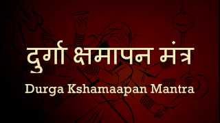 Durga Kshamapan Mantra - with Sanskrit lyrics