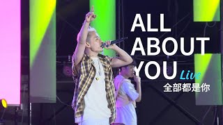 Cloud Wang 王雲 - All About You 全部都是你 (LIVE at School Festivals - Tianfu General Aviation Academy)